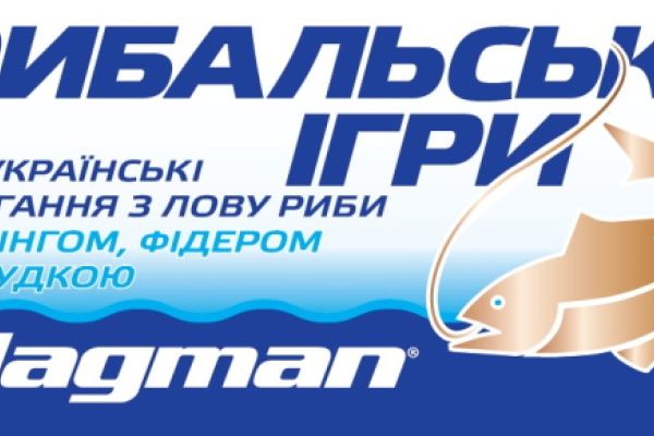 Рибальські ігри 2016