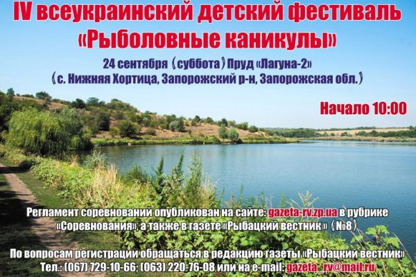 Фестиваль Рыболовные каникулы 2016