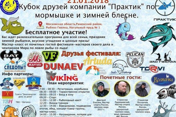 Результаты кубка друзей