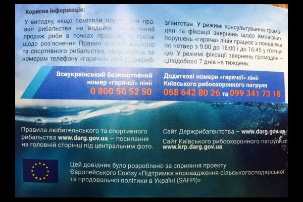 Вышел из печати первый в Украине Справочник рыболова