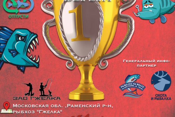 Кубок РСК "Клевое Место" по спиннингу с берега